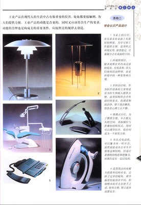 活動(dòng)二學(xué)會(huì)認(rèn)識(shí)產(chǎn)品設(shè)計(jì)_人教版八年級(jí)美術(shù)上冊(cè)_美術(shù)課本_中學(xué)課本網(wǎng)